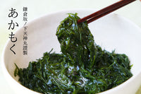 【数量限定】令和5年 神奈川県産 天然乾燥あかもく(60g×3袋セット) ※他商品との同梱不可