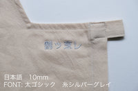 割ッ烹レ 名入れ刺繍入れ ※ご注文から1週間~10日程度の日数をいただきます ※お名前は備考欄にてお知らせください