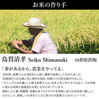 山形県置賜産 有機JAS認定 つや姫は島貫清孝さんが作っています