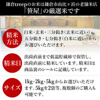 鎌倉treepのお米は老舗米店「笹屋」の厳選米です