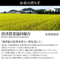 佐賀県唐津産 特別栽培米 夢しずくは唐津農業協同組合が作っています